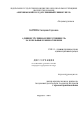 Карпова, Екатерина Сергеевна. Административная ответственность за земельные правонарушения: дис. кандидат наук: 12.00.14 - Административное право, финансовое право, информационное право. Воронеж. 2017. 241 с.