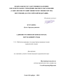 Булгакова Луиза Сираджеддиновна. Административно-правовая охрана окружающей среды: дис. кандидат наук: 00.00.00 - Другие cпециальности. ФГАОУ ВО «Национальный исследовательский Нижегородский государственный университет им. Н.И. Лобачевского». 2024. 268 с.