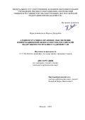 Нурмухаммадзода Фарход Джурабек. Административно-правовое обеспечение информационной безопасности в Российской Федерации и Республике Таджикистан: дис. кандидат наук: 00.00.00 - Другие cпециальности. «Московский ордена Почета университет Министерства внутренних дел Российской Федерации имени В.Я. Кикотя». 2025. 194 с.