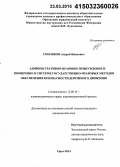Смоляков, Андрей Иванович. Административно-правовое принуждение и поощрение в системе государственно-правовых методов обеспечения безопасности дорожного движения: дис. кандидат наук: 12.00.14 - Административное право, финансовое право, информационное право. Орел. 2014. 191 с.