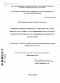 Ковешников, Дмитрий Анатольевич. Административно-правовое регулирование государственного кадастрового учета недвижимости и государственной регистрации прав на недвижимое имущество и сделок с ним: дис. кандидат юридических наук: 12.00.14 - Административное право, финансовое право, информационное право. Москва. 2010. 159 с.