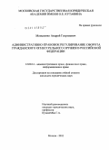 Дипломная работа по теме Правовое регулирование оборота оружия в РФ
