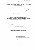 Ким, Елена Витальевна. Административно-правовое регулирование отношений в сфере потребительского рынка: дис. кандидат юридических наук: 12.00.14 - Административное право, финансовое право, информационное право. Хабаровск. 2005. 179 с.