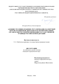 Косарева Елена Александровна. Административно-правовое регулирование паспортной и регистрационной деятельности территориальных органов МВД России при изменении Государственной границы Российской Федерации: дис. кандидат наук: 00.00.00 - Другие cпециальности. «Московский ордена Почета университет Министерства внутренних дел Российской Федерации имени В.Я. Кикотя». 2026. 240 с.