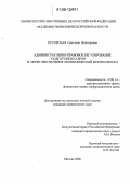 Хуторская, Светлана Викторовна. Административно-правовое регулирование подготовки кадров в сфере обеспечения экономической безопасности: дис. кандидат юридических наук: 12.00.14 - Административное право, финансовое право, информационное право. Москва. 2006. 191 с.