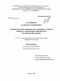 Стрельников, Владилен Владимирович. Административно-правовое регулирование службы в органах и учреждениях прокуратуры Российской Федерации: дис. кандидат юридических наук: 12.00.14 - Административное право, финансовое право, информационное право. Саратов. 2008. 221 с.