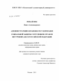 Михайлюк, Павел Александрович. Административно-правовое регулирование социальной защиты сотрудников органов внутренних дел в Российской Федерации: дис. кандидат юридических наук: 12.00.14 - Административное право, финансовое право, информационное право. Москва. 2011. 186 с.