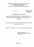 Потапенкова, Ирина Викторовна. Административно-правовое регулирование участия объединений граждан в охране общественного порядка: дис. кандидат юридических наук: 12.00.14 - Административное право, финансовое право, информационное право. Москва. 2011. 221 с.