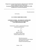 Осауленко, Лидия Николаевна. Административно-правовое регулирование в сфере защиты прав потребителей в Российской Федерации: дис. кандидат наук: 12.00.14 - Административное право, финансовое право, информационное право. Москва. 2013. 152 с.