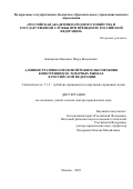 Башлаков-Николаев Игорь Васильевич. «Административно-правовой режим обеспечения конкуренции на товарных рынках в Российской Федерации»: дис. доктор наук: 00.00.00 - Другие cпециальности. «Российская академия народного хозяйства и государственной службы при Президенте Российской Федерации». 2026. 858 с.