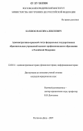 Реферат: Административно-правовой статус федерального министра