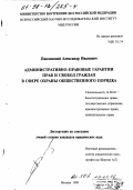 Реферат: Административно-правовые гарантии прав граждан