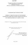 Стороженко, Константин Олегович. Административно-правовые и организационно-тактические основы обеспечения личной безопасности сотрудников дорожно-патрульной службы: дис. кандидат юридических наук: 12.00.14 - Административное право, финансовое право, информационное право. Москва. 2006. 213 с.