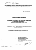 Курсовая работа: Обеспечение и регулирование административно-правовых режимов проживания и передвижения иностранных граждан и лиц без гражданства в России