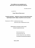 Бурак, Максим Николаевич. Административно-правовые средства предупреждения правонарушений в сфере потребительского рынка: дис. кандидат юридических наук: 12.00.14 - Административное право, финансовое право, информационное право. Москва. 2009. 176 с.