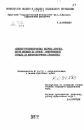 Околович, Л. Я.. Административно-правовые вопросы деятельности милиции по охране общественного порядка на железнодорожном транспорте.: дис. : 00.00.00 - Другие cпециальности. Иркутск. 1972. 344 с.