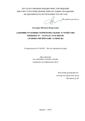 Акчурин Максим Маратович. Административно-территориальное устройство Мещеры XV – начала XVII вв. (Этнополитические аспекты): дис. кандидат наук: 07.00.02 - Отечественная история. ФГБУН Институт российской истории Российской академии наук. 2019. 257 с.