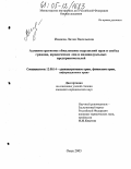 Реферат: Административная жалоба как средство защиты прав граждн от незаконных действий (бездействия) должностных лиц и специфика ее правового регулирования в таможенных органах