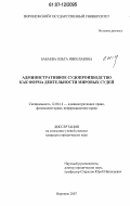 Контрольная работа по теме Административная юрисдикция органов внутренних дел