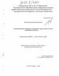 Ушаков, Дмитрий Владимирович. Административные барьеры и издержки их преодоления в малом предпринимательстве: дис. кандидат экономических наук: 08.00.01 - Экономическая теория. Санкт-Петербург. 2005. 198 с.