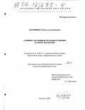 Реферат: Административная ответственность за экологические правонарушения