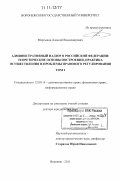 Контрольная работа по теме Статус органов исполнительной власти. Административный надзор