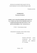 Овчинников, Владимир Дмитриевич. Адмирал Ф.Ф. Ушаков: влияние деятельности на строительство отечественного флота и развитие военно-морского искусства: вторая половина ХVIII - начало ХIХ в.: дис. кандидат наук: 07.00.02 - Отечественная история. Москва. 2015. 452 с.