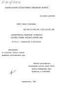 Божко, Галина Георгиевна. Адренергическая иннервация сосудистого бассейна средней мозговой артерии птиц: дис. кандидат биологических наук: 03.00.11 - Эмбриология, гистология и цитология. Владивосток. 1985. 176 с.
