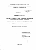 Шилов, Дмитрий Юрьевич. Адренергическая регуляция иммунной системы при стрессе и взаимодействие агонистов адренорецепторов с глюкокортикоидами in vitro: дис. кандидат медицинских наук: 14.03.09 - Клиническая иммунология, аллергология. Пермь. 2011. 191 с.