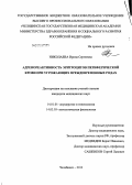 Николаева, Ирина Сергеевна. АДРЕНОРЕАКТИВНОСТЬ ЭРИТРОЦИТОВ ПЕРИФЕРИЧЕСКОЙ КРОВИ ПРИ УГРОЖАЮЩИХ ПРЕЖДЕВРЕМЕННЫХ РОДАХ: дис. кандидат медицинских наук: 14.01.01 - Акушерство и гинекология. Челябинск. 2012. 132 с.