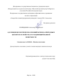 Спиридонов Александр Михайлович. Адсорбция цетилтриметиламмоний бромида природным цеолитом и свойства его модифицированной поверхности: дис. кандидат наук: 02.00.04 - Физическая химия. ФГБНУ «Федеральный исследовательский центр «Красноярский научный центр Сибирского отделения Российской академии наук». 2021. 115 с.