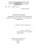 Лобанова, Наталья Викторовна. Адверсативные отношения на уровне сложного предложения и сверхфразового единства. Эксплицитные и имплицитные средства их дифференциации: дис. кандидат филологических наук: 10.02.04 - Германские языки. Москва. 2005. 185 с.