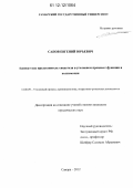 Дипломная работа: Правовой статус свидетеля в уголовном процессе