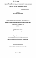 Кудаева, Светлана Григорьевна. Адыги (черкесы) Северо-Западного Кавказа: процессы трансформации и дифференциации адыгского общества (XIX в.): дис. доктор исторических наук: 07.00.02 - Отечественная история. Майкоп. 2006. 386 с.