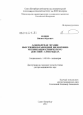 Попов, Михаил Юрьевич. Адъювантная терапия обострения параноидной шизофрении: оптимизация клинического действия галоперидола: дис. доктор медицинских наук: 14.01.06 - Психиатрия. Санкт-Петербург. 2012. 532 с.