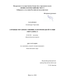 Захаренко Александра Сергеевна. Аэробные метанокисляющие бактерии водной толщи озера Байкал: дис. кандидат наук: 03.02.08 - Экология (по отраслям). ФГБОУ ВО «Иркутский государственный университет». 2020. 138 с.