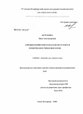 Антушева, Инна Александровна. Аэродинамические показатели острых и хронических риносинуситов: дис. кандидат медицинских наук: 14.00.04 - Болезни уха, горла и носа. Санкт-Петербург. 2006. 148 с.