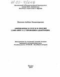 Иванова, Любовь Владимировна. Африканцы в СССР и в России (1960-2003 гг): Проблемы адаптации: дис. кандидат исторических наук: 07.00.03 - Всеобщая история (соответствующего периода). Москва. 2004. 200 с.