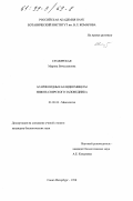 Курсовая работа: Папоротники Пензенской области