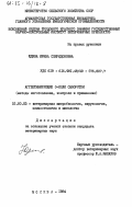 Юдина, Ирина Спиридоновна. Агглютинирующие О-КОЛИ сыворотки (методы изготовления, контроля и применения): дис. кандидат ветеринарных наук: 16.00.03 - Ветеринарная эпизоотология, микология с микотоксикологией и иммунология. Москва. 1984. 214 с.