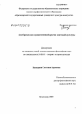 Кашарина, Светлана Арамовна. Агитбригада как художественный архетип советской культуры: дис. кандидат философских наук: 24.00.01 - Теория и история культуры. Краснодар. 2009. 174 с.