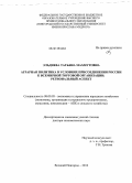 Эльдиева, Татьяна Махмутовна. Аграрная политика в условиях присоединения России к Всемирной Торговой Организации: региональный аспект: дис. доктор экономических наук: 08.00.05 - Экономика и управление народным хозяйством: теория управления экономическими системами; макроэкономика; экономика, организация и управление предприятиями, отраслями, комплексами; управление инновациями; региональная экономика; логистика; экономика труда. Великий Новгород. 2012. 342 с.