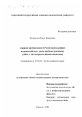 Доклад: Аграрные преобразования в России и других странах СНГ