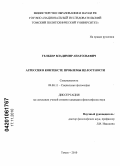 Гельбер, Владимир Анатольевич. Агрессия в контексте проблемы целостности: дис. кандидат философских наук: 09.00.11 - Социальная философия. Томск. 2010. 182 с.