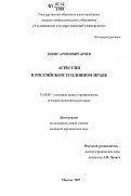 Дряев, Борис Арчилович. Агрессия в российском уголовном праве: дис. кандидат юридических наук: 12.00.08 - Уголовное право и криминология; уголовно-исполнительное право. Москва. 2007. 179 с.