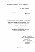 Ждамарова, Ольга Евгеньевна. Агробиологические особенности роста и плодоношения новых районированных и интродуцированных сортов винограда в укрывной зоне Краснодарского края: дис. кандидат сельскохозяйственных наук: 06.01.08 - Виноградарство. Краснодар. 1999. 175 с.