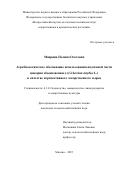 Маврина Полина Олеговна. Агробиологическое обоснование использования надземной части цикория обыкновенного (Cichorium intybus L.) в качестве перспективного лекарственного сырья: дис. кандидат наук: 00.00.00 - Другие cпециальности. «Федеральный научный центр овощеводства». 2026. 120 с.