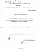Костин, Вадим Юрьевич. Агробизнес как специфическая форма координации АПК: теоретические основы и практическая реализация: дис. кандидат экономических наук: 08.00.01 - Экономическая теория. Орел. 2005. 150 с.