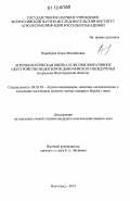 Воробьева, Ольга Михайловна. Агроэкологическая оценка и лесомелиоративное обустройство водосборов Доно-Чирского междуречья: в пределах Волгоградской области: дис. кандидат сельскохозяйственных наук: 06.03.03 - Лесоведение и лесоводство, лесные пожары и борьба с ними. Волгоград. 2012. 160 с.