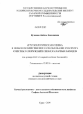Пузанова, Любовь Николаевна. Агроэкологическая оценка и сельскохозяйственное использование субстрата очистных сооружений свеклосахарных заводов: на примере ОАО "Сахарный комбинат "Льговский": дис. кандидат сельскохозяйственных наук: 03.00.16 - Экология. Курск. 2009. 118 с.
